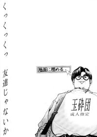 Free Hentai Doujinshi Gallery: [Mimasaka Hideaki] [C48] kukkukku tomodachi janai ka