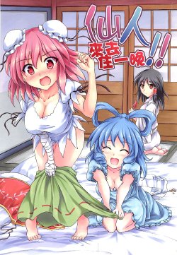 Free Hentai Non-H Gallery: (201207xx)[校工]仙人來去住一晚