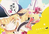 Free Hentai Non-H Gallery: (C84) [poprication (Beni Shake)] Hakurei Jinja no Neko (Touhou Project)