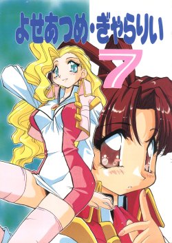 [Studio TOY (Komirin)] Yoseatume Galary 7 (Gaogaigar, YAT Anshin Uchuu Ryokou, Nadesico)