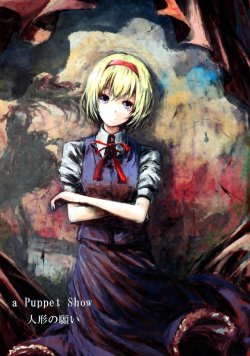 (Kouroumu 5) [Shigure Ebi (LeftHand)] a Puppet Show ～Ningyou no Negai～ (Touhou Project)
