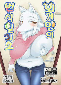 [units (Nayuta Takumi)] Iseijin no Hanshoku Nikki 2 | 외계인의 번식일기 2 [Korean] [LWND] [Digital]