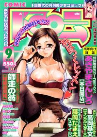 Free Hentai Manga Gallery: COMIC AUN 2003-09 Vol. 88