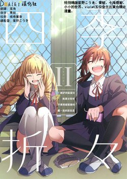 (COMITIA126) [C-CHANNEL (Si-me] Shiki Oriori II [Chinese] [Dokiki漢化組]