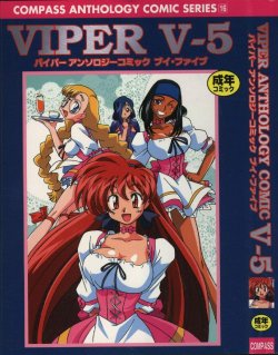 Free Hentai Doujinshi Gallery: Viper Series Anthology Comic V-5