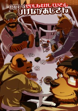 Free Hentai Doujinshi Gallery: (C79) [Douraku Kikou (Various)] Watashi No Higenaga Ojisan +