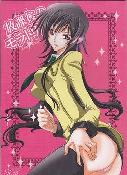 Free Hentai Doujinshi Gallery: [CHARIS (Tsuki Yoshimi)] Houkago no Moratorium (Code Geass)