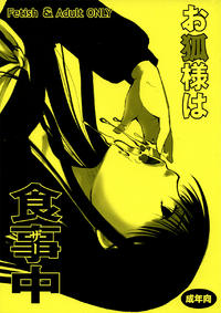 Free Hentai Doujinshi Gallery: (C81) [Candy Pop (Itou Ei)] Kitsune-sama's Dinnertime (Nurarihyon no Mago) [English] =LWB=