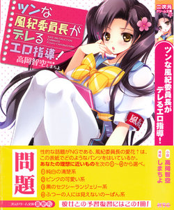 Free Hentai Manga Gallery: [高岡智空] ツンな風紀委員長がデレるエロ指導！