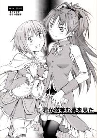Free Hentai Doujinshi Gallery: (SC51) [peachpulsar (Mira)] Kimi ga Hohoemu Yume wo Mita (Puella Magi Madoka Magica)