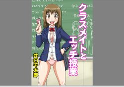 Free Hentai Manga Gallery: [Iguchi Sentarou] Classmate to Ecchi Jugyou [Digital]