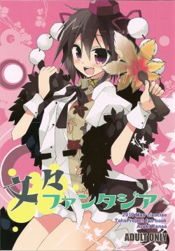 (COMIC1☆4) [ciaociao (Araki Kanao)] Bun Bun Fantasia (Touhou Project)