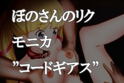 [yoyokkun] Req Monica Kruszewski (Code Geass: Lelouch of the Rebellion)