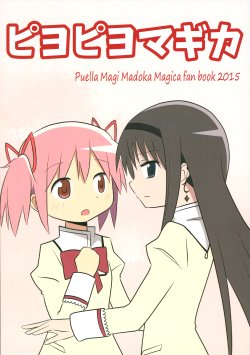 Free Hentai Non-H Gallery: (Mou Nanimo Kowaku Nai 17) [Rikugou Dou (Rikugou)] Piyo Piyo Magica (Puella Magi Madoka Magica) [English] [-anon-]