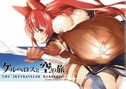 (C91) [Takanaruya. (Naruya Taka)] Cerberus to Sora no Tabi (Cerberus, Granblue Fantasy)