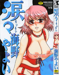 Free Hentai Manga Gallery: [Umino Yayoi] Ruirui