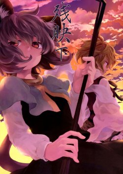 (C82) [DYNAMO (Tomobe Kinuko)] Zanei Shita | Afterglow - Segunda Parte (Touhou Project) [Spanish] {Paty Scans}