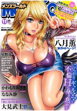 Free Hentai Manga Gallery: Men's Gold 2016-11 [Digital]