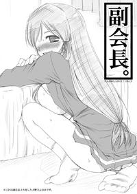 Free Hentai Doujinshi Gallery: [P.S. (天櫻みとの)] 副会長。(げんしけん)