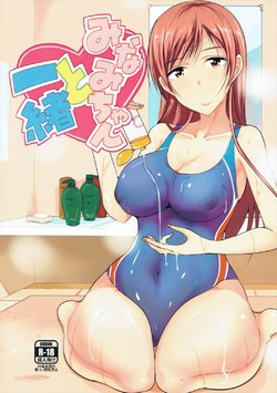 Free Hentai Doujinshi Gallery: (C89) [Yojouhan (Shijou Sadafumi)] Minami-chan to Issho (THE IDOLM@STER CINDERELLA GIRLS)