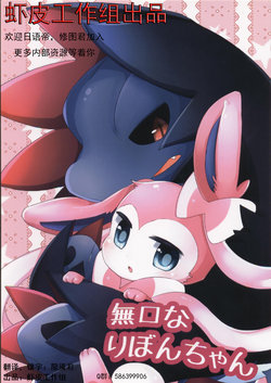 Free Hentai Doujinshi Gallery: (Kansai! Kemoket 4) [candydrop (Hakuari) Mukuchi na Ribon-chan (Pokémon) [Chinese]