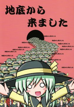 Free Hentai Non-H Gallery: (C76) [Tasogare Junjoudou (Genzumu)] Chitei kara Kimashita (Touhou Project)