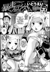 Free Hentai Manga Gallery: [Itou Ei] Bousou Fetishism | Fetichismo fuera de control (COMIC Megastore Alpha 2014-01) [Spanish] [serres]