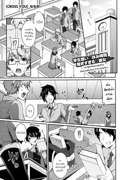 [Nanao] Cross You (COMIC Megastore 2011-10) [Thai ภาษาไทย] [Melody]