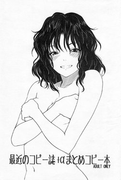 (C82) [TailBell (Osuzu Akiomi)] Saikin no Copyshi + α Matome Copybon (Various)