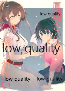 (C94) [UnPre (tes)] 鳳翔さんは頼られたい (艦隊これくしょん -艦これ-)