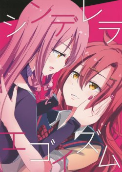 Free Hentai Non-H Gallery: (Houkago Assassin PARTY!) [Kaisen Teikoku (Sakasana)] Cinderella Egoism (Akuma no Riddle)