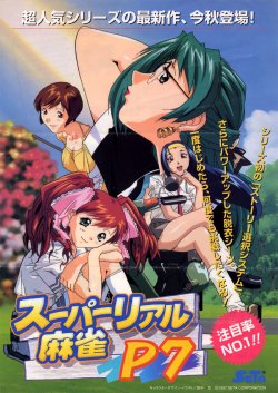 Free Hentai Game CG Set Gallery: [SETA] Super Real Mahjong P7 (Arcade) (1997)