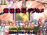 Free Hentai Artist CG Set Gallery: [69] Saimin Sennou DigiCame