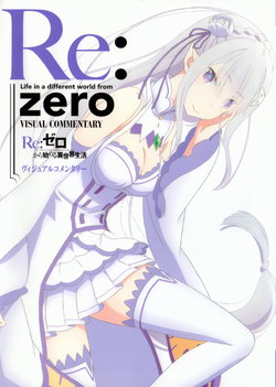 Re:Zero kara Hajimeru Isekai Seikatsu Visual Commentary