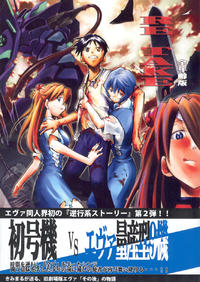 Free Hentai Doujinshi Gallery: (COMIC1☆2) [Studio Kimigabuchi (Kimimaru)] RE-TAKE Soushuuhen Zen Nenrei Ban Dai 2 Shuu (Neon Genesis Evangelion)