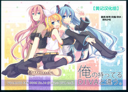 (VOCALOID PARADISE 4) [stardust (Tamura Hiro)] Ore no Motteru DIVA to Chigau. (VOCALOID)[Chinese] [黄记汉化组]