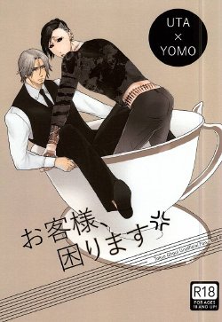 Free Hentai Doujinshi Gallery: (SPARK10) [noid (Anji)] Okyakusama, Komarimasu (Tokyo Ghoul)