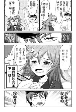 [Toi] Kanmusu To Ukatsu Teitoku | 艦娘與大意題督 (Kantai Collection -KanColle-) [Chinese] [為愛出走浪跡天涯沒辦法再餐餐吃三碗公的前教導聖女後援會]