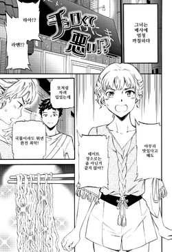 [Cuvie] Chorokute Warui!? | 알기 쉬운게 나빠!? (Koko ga Kimi no Katachi) [Korean]