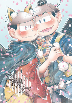 [Taguyoshi] Ruru (Osomatsu-san) [Digital]