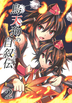 (Dai-131-Ki Bunbunmaru. Shinbun Tomo no Kai) [Kaze ni Nabiku Subako (Ashiroku)]  The Autobiography of a Crow Tengu 2 | Karasu Tengu no Autobiography 2 (Touhou Project) [English] [Komori Translations]