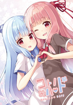 [Takenoko. (Ominaeshi)] Kotona Heart kaleido days (VOICEROID)