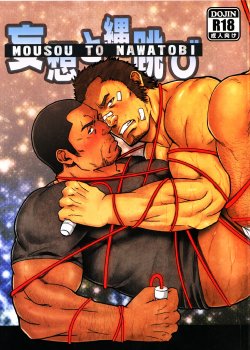 (C82) [RYCANTHROPY (Mizuki Gai)] Mousou to Nawatobi | Delusions and Jump Rope [English]