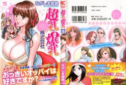 Free Hentai Manga Gallery: [Nagashima Chosuke] Chounyuu Bakunyuu Kabushikigaisha