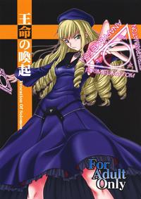 Free Hentai Doujinshi Gallery: (C74) [Oretachi Misnon Ikka (Misnon the Great)] Oumei no Kanki -Evocation of Solomon- (Rental Magica) [English] [Usual Translations]