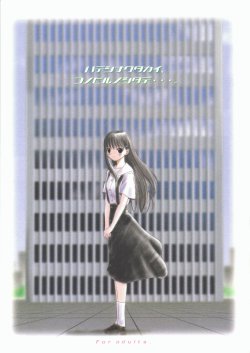 (SC9) [Dieppe Factory (Alpine)] Hateshinaku Takai, Kono Buil no Shita De (Hateshinaku Aoi, Kono Sora no Shita de....)