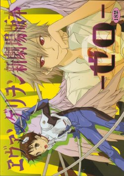 (C74) [Chizuma! (Chizumaru)] Zero (Neon Genesis Evangelion)