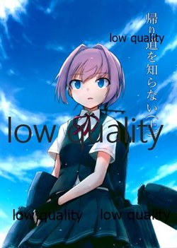 (C96) [Chou Neji (Kakizaki)] Kaerimichi o Shiranai (Jou) (Kantai Collection -KanColle-)