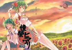 Free Hentai Non-H Gallery: (C79) [Fusuma Cafe (Suichuu Hanabi)] Shoukei Himawari Kouhen ~Clytia's love~ (Touhou Project)