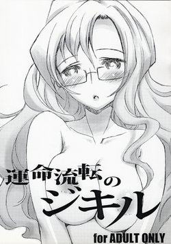 (Chaos;Gate) [LEAM26 (AXiS) Unmei Ruten no Jekyll (Steins;Gate)